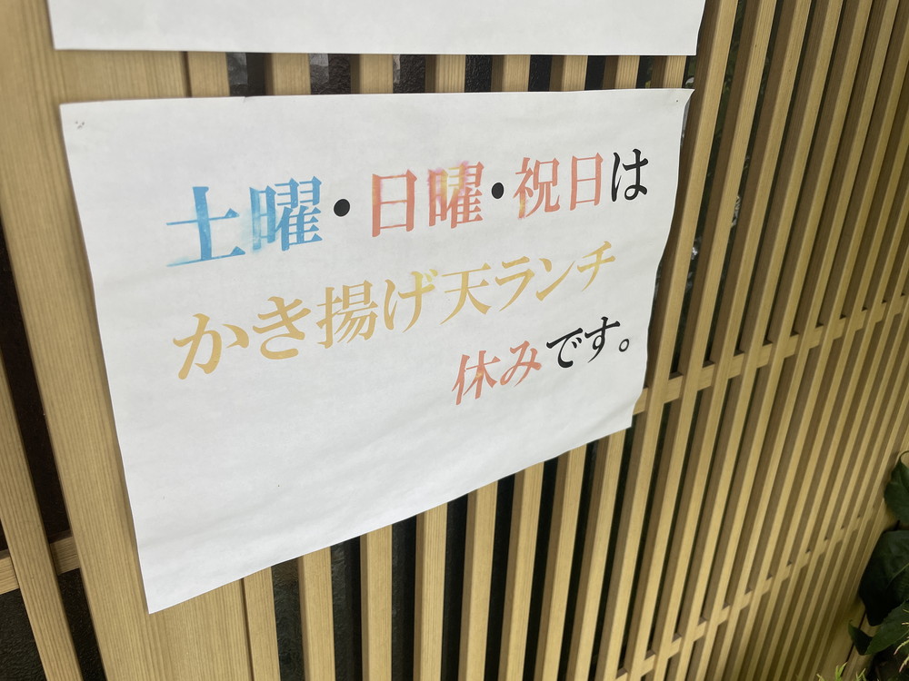 竹ふく-営業時間