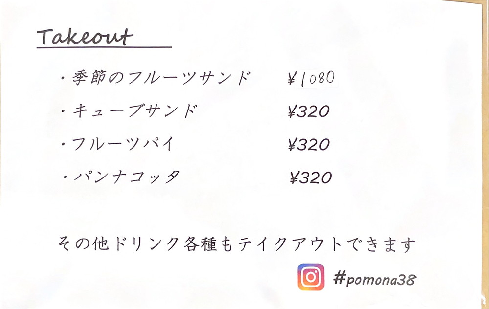 pomona38-メニュー6