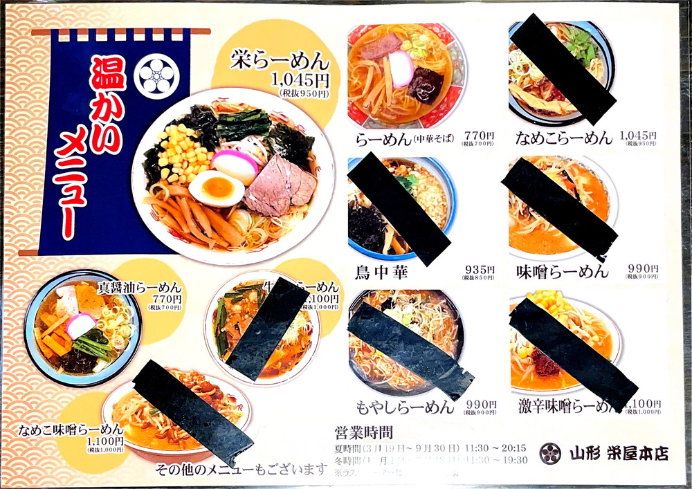 栄屋本店-メニュー2