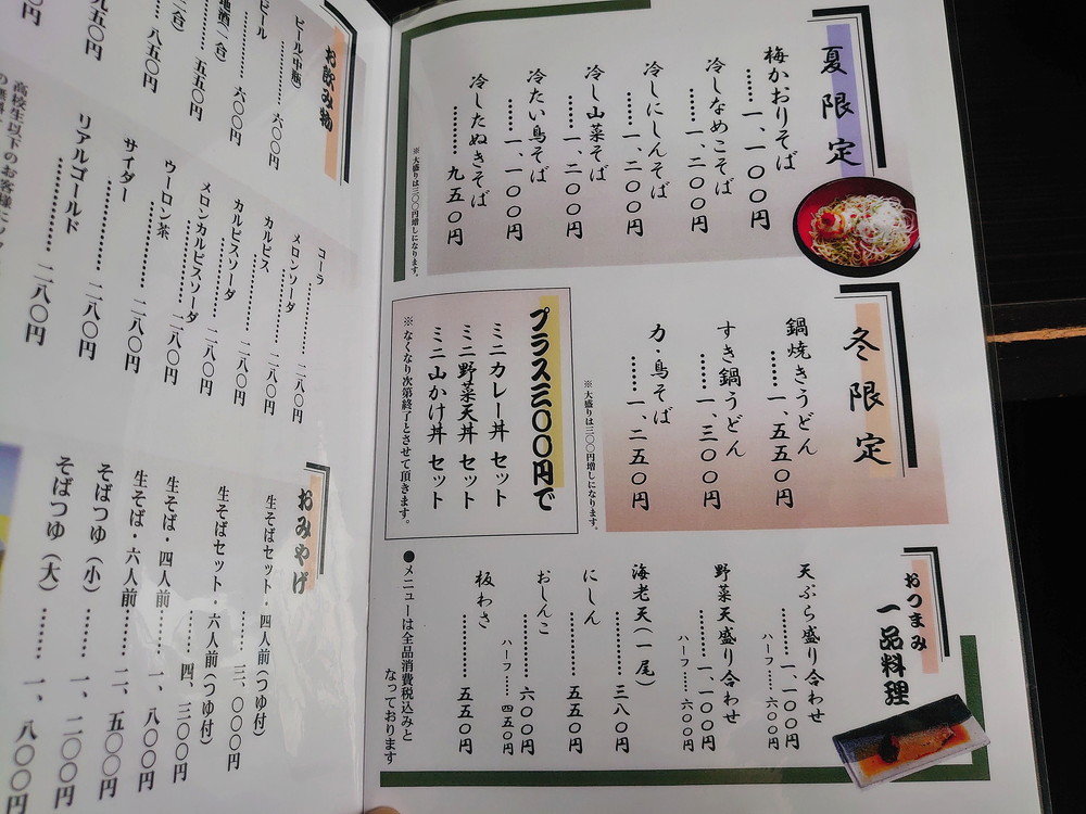 そば処三な花-メニュー4