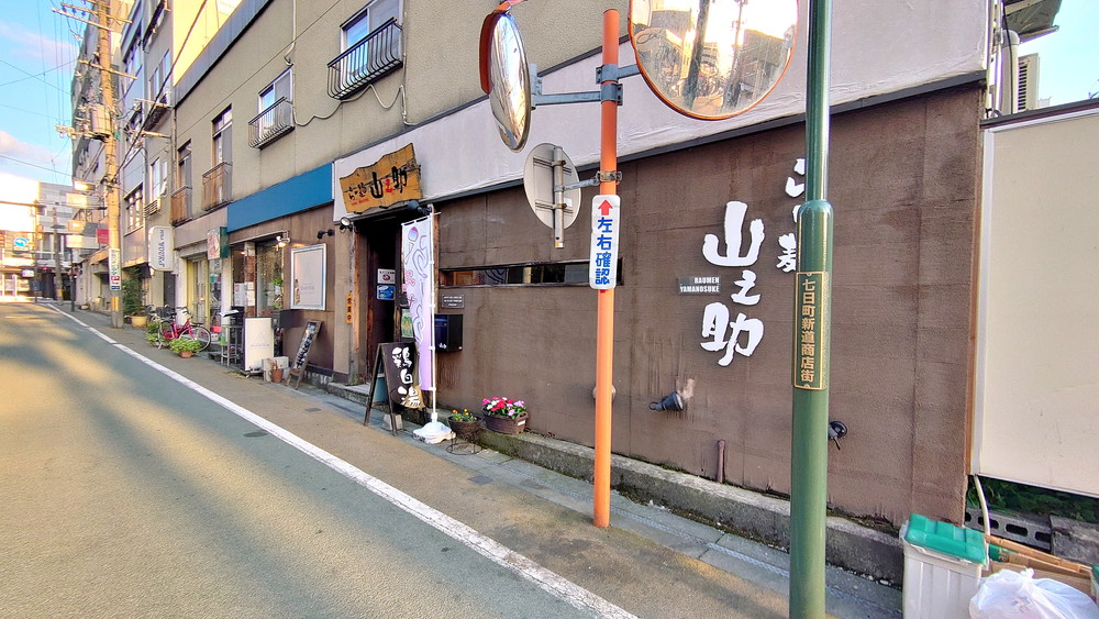 らー麺山之助-外観1