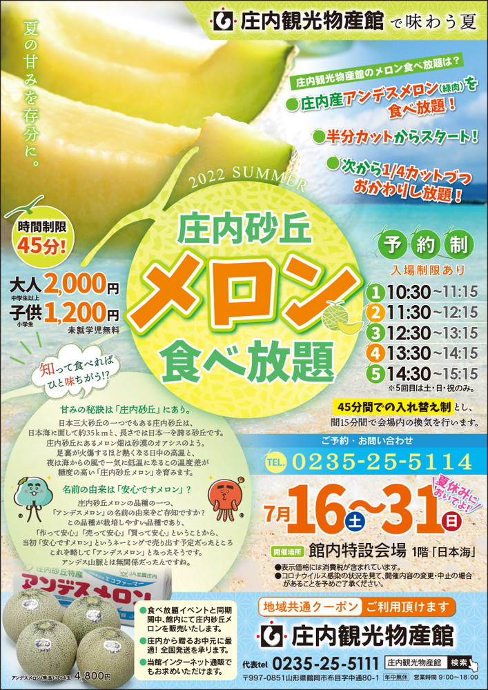 【山形イベント情報〜7/31】庄内砂丘メロン食べ放題が今月まで開催中！