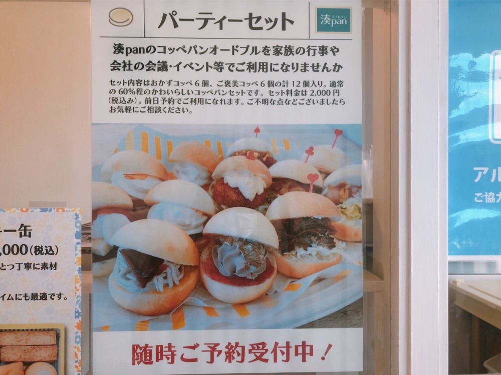 湊pan_メニュー7