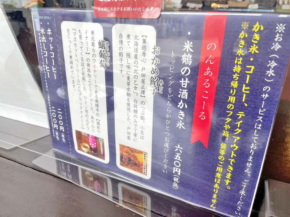 おさけマルシェとうかい-メニュー②