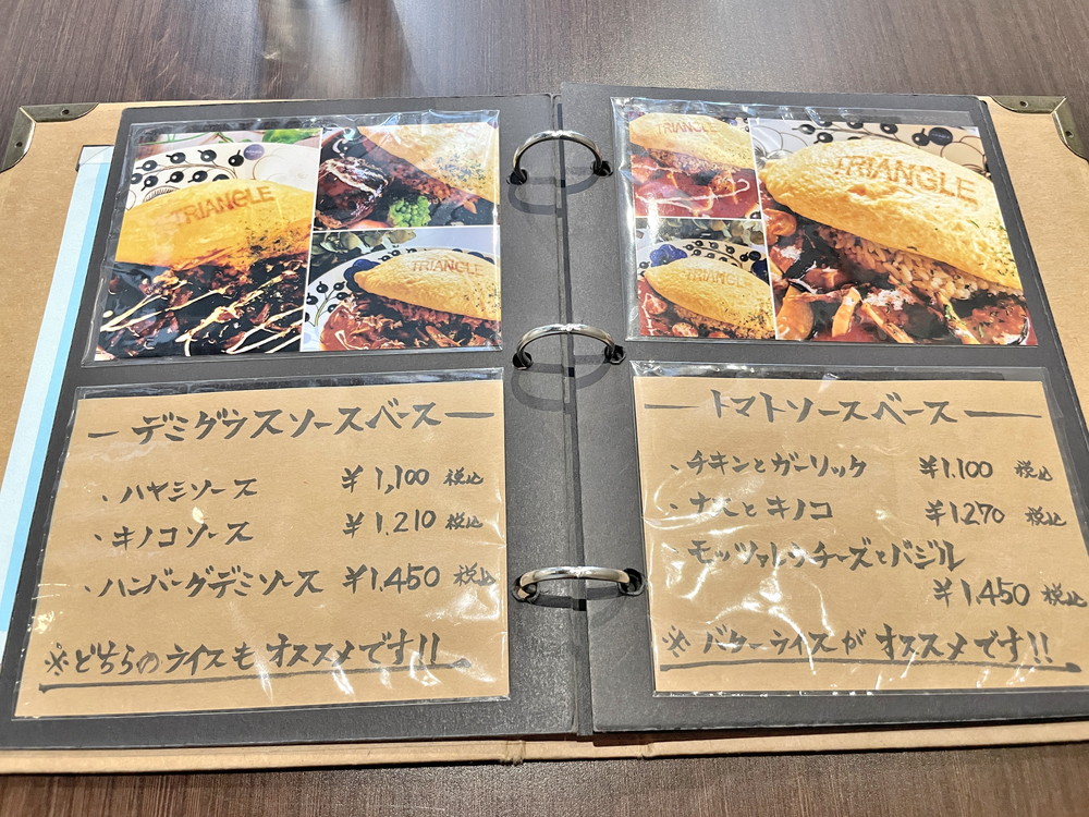 トライアングル-メニュー②