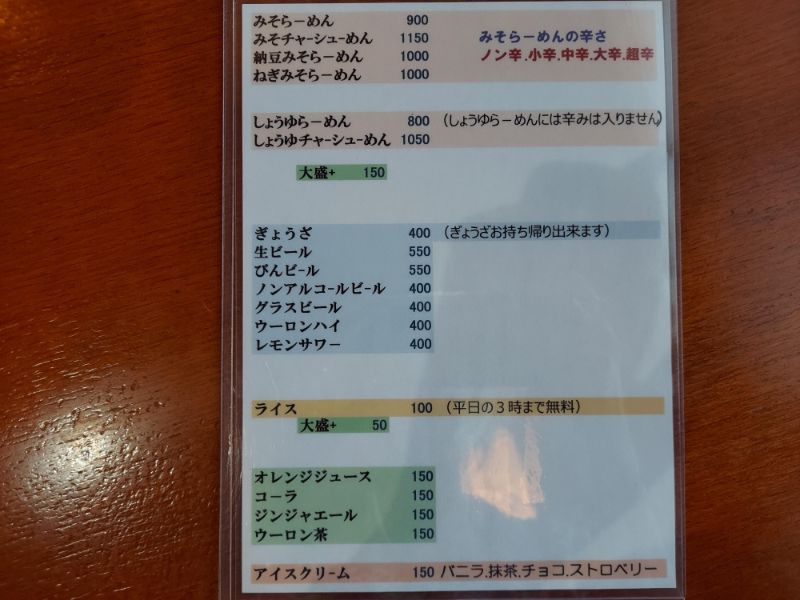 鬼がらし新庄店ーメニュー１