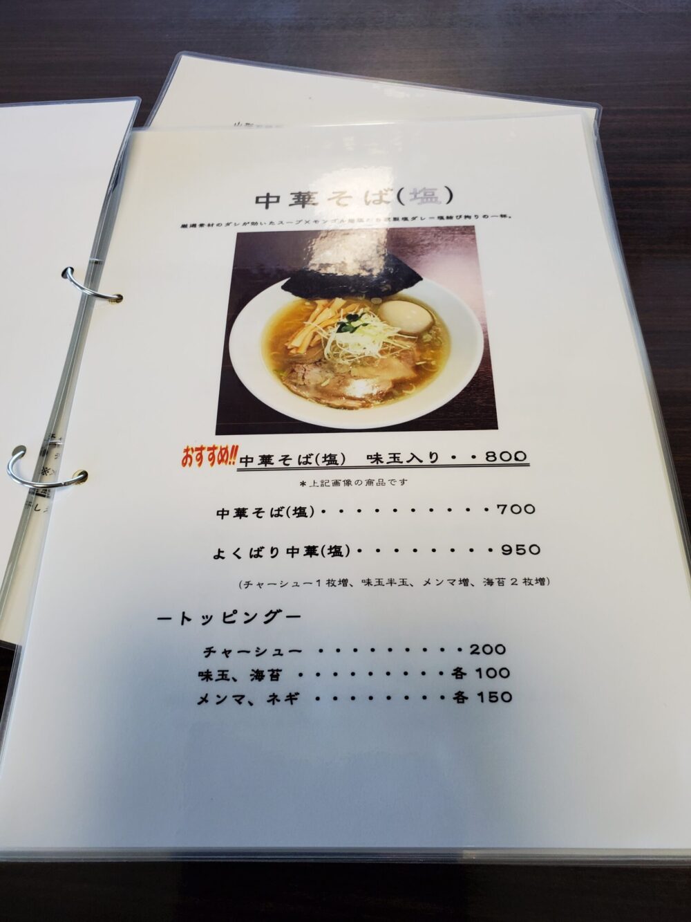 塩結び-メニュー