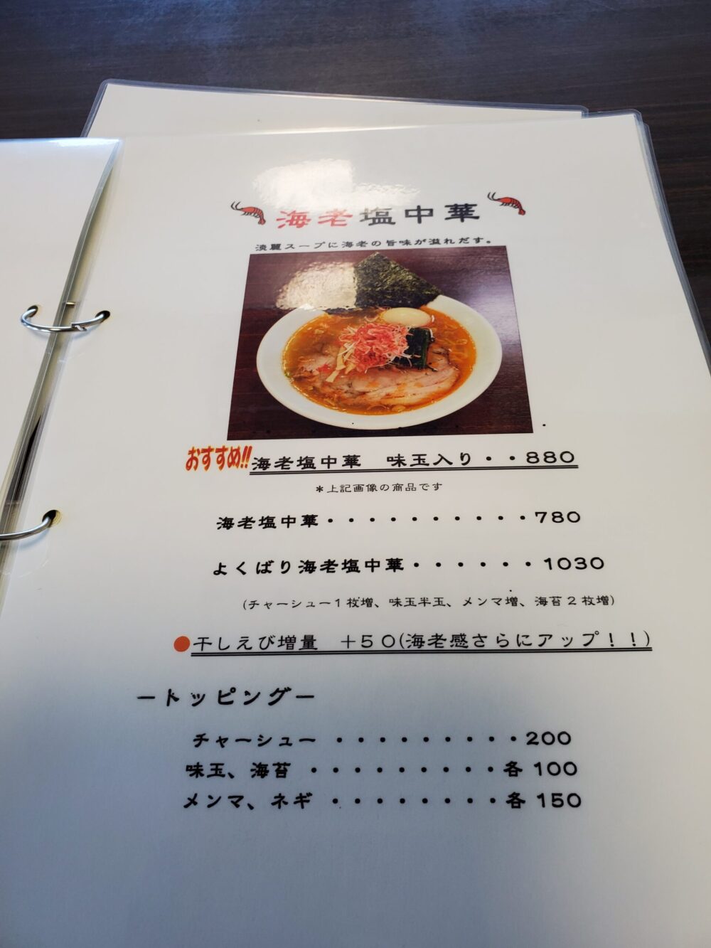 塩結び-メニュー