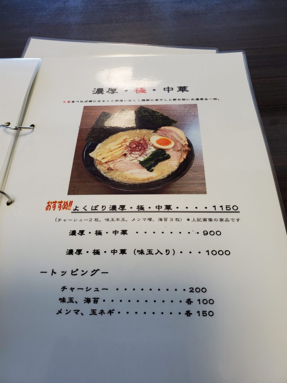 塩結び-メニュー