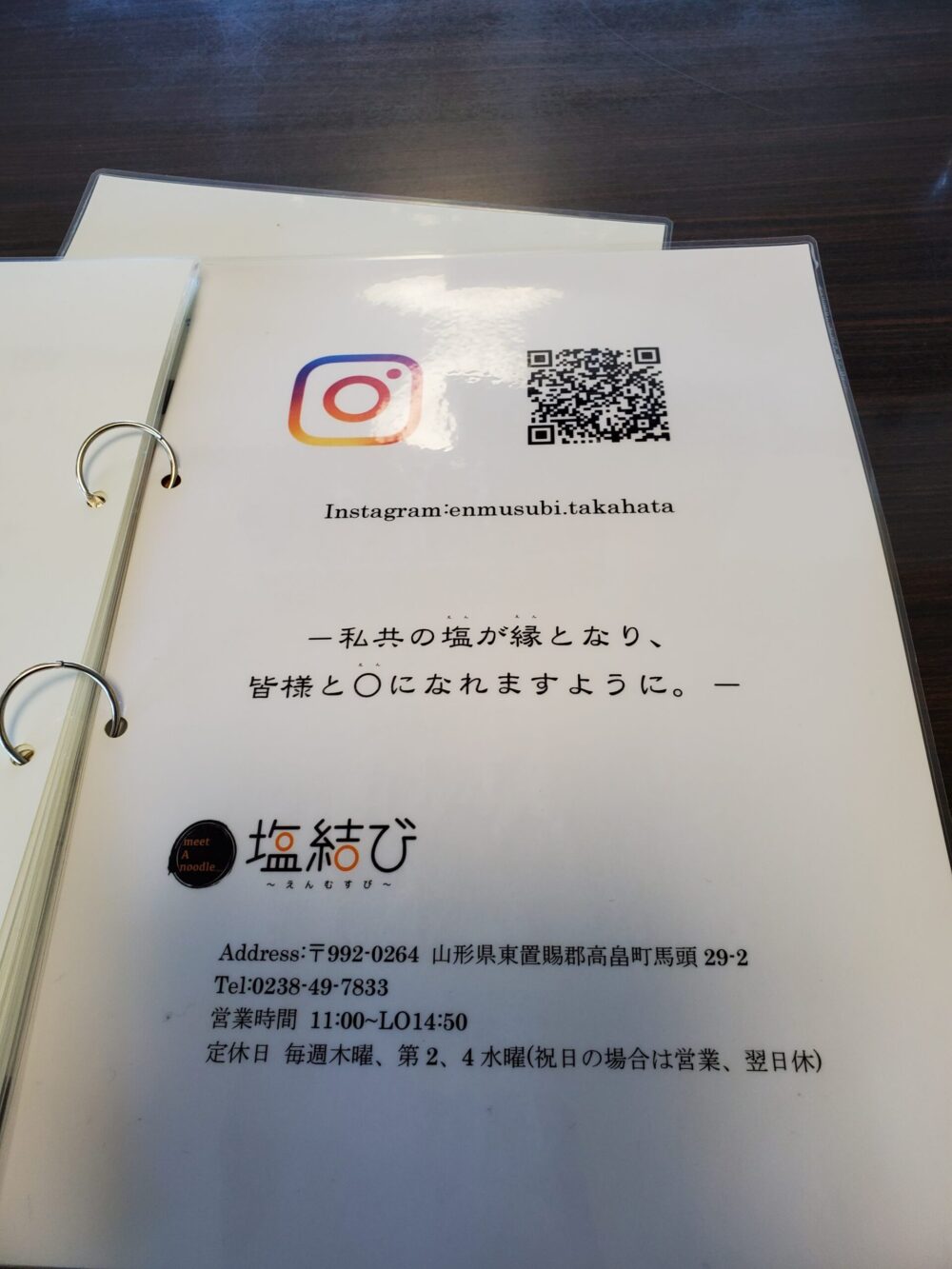 塩結び-メニュー