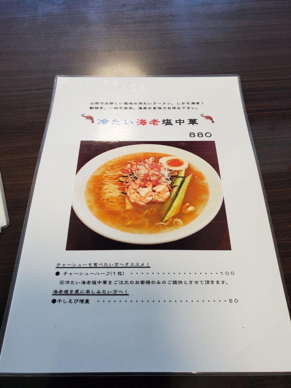 塩結び-メニュー