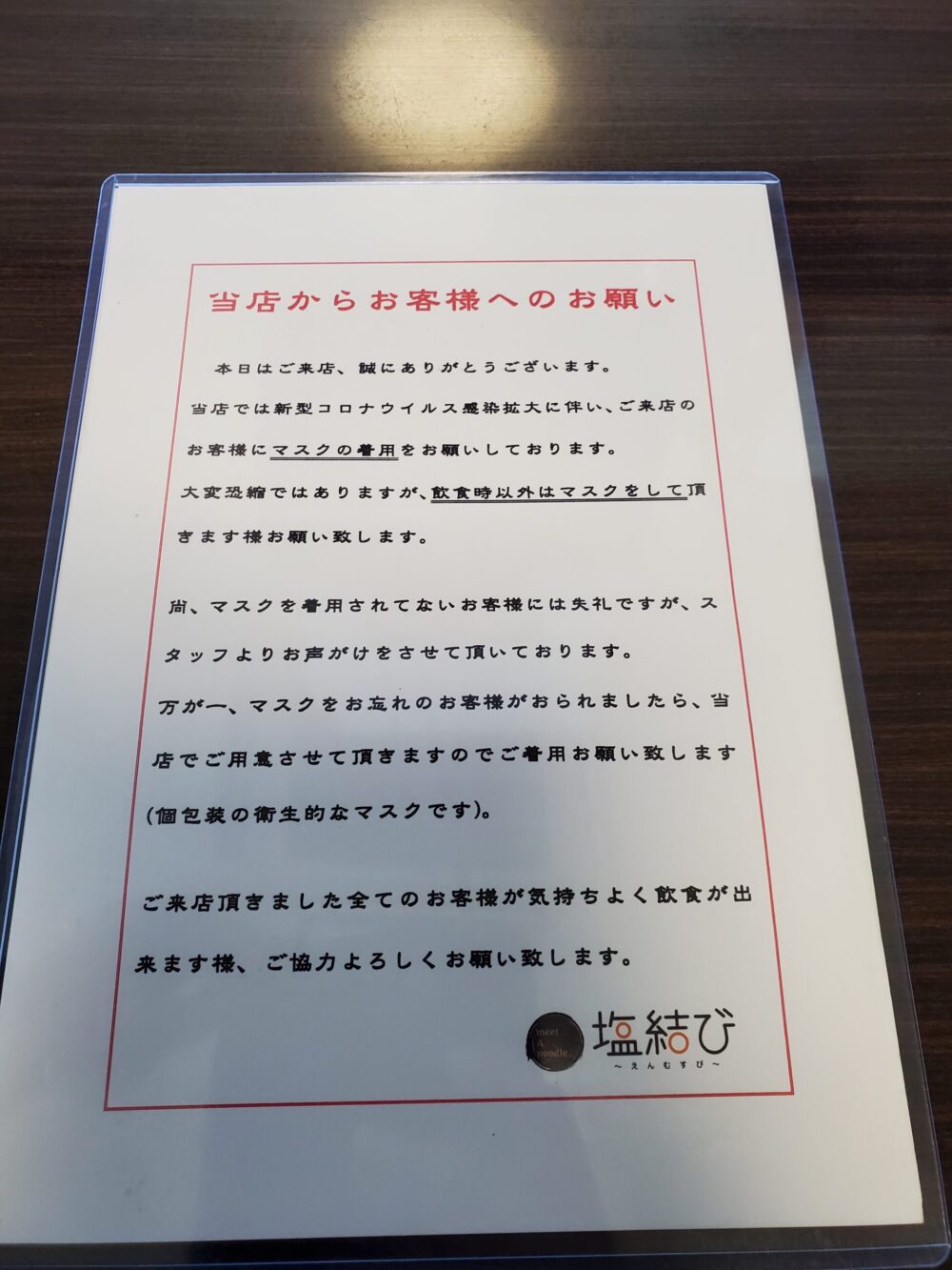 塩結び-メニュー