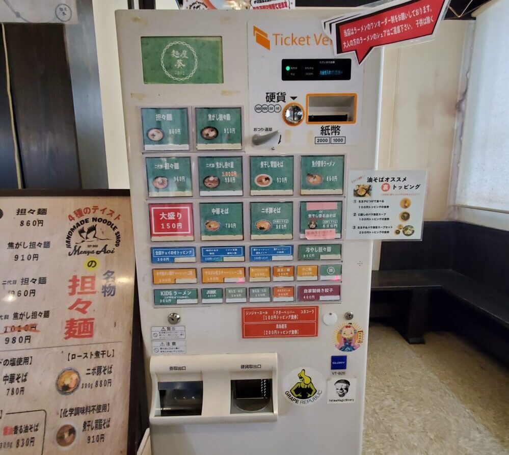 麺屋葵-メニュー