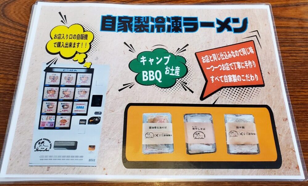 麵屋葵-メニュー