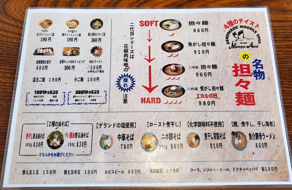 麺屋葵-メニュー