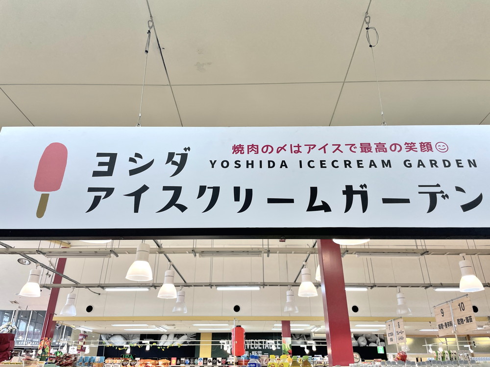 ショッピングセンター吉田-店内④