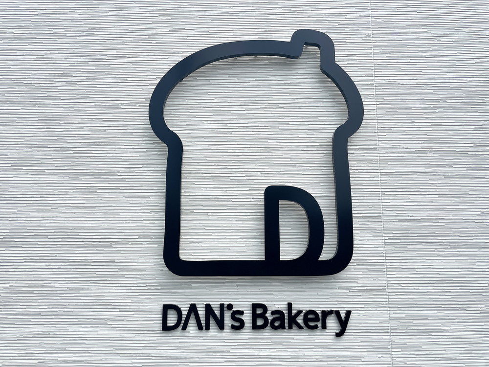 ダンズベーカリー-ロゴ