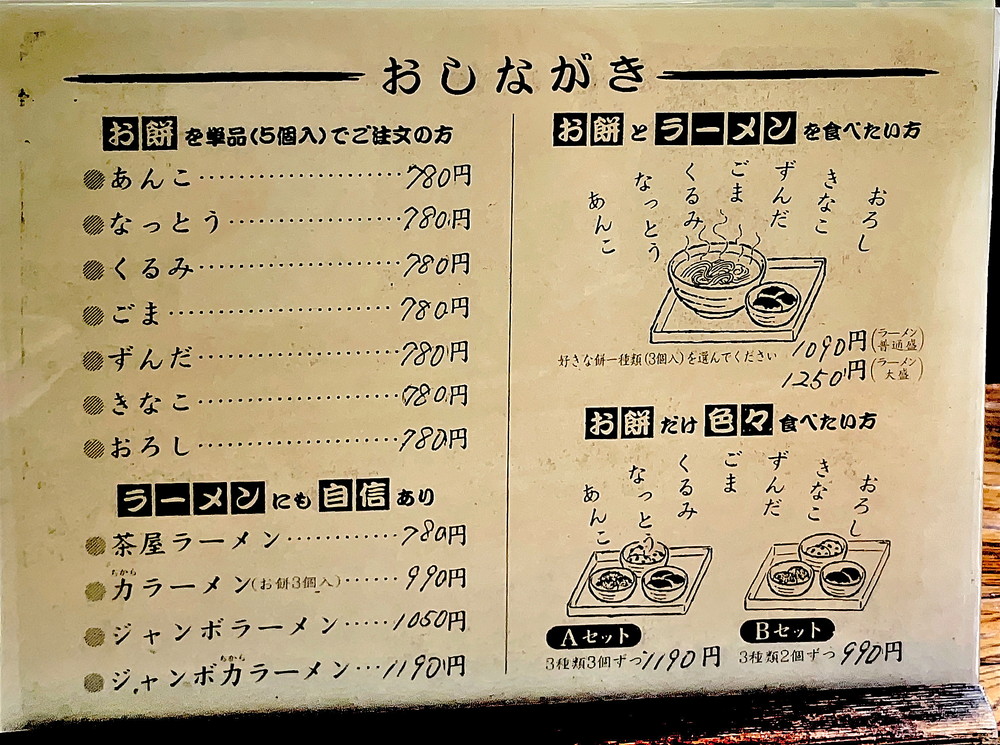 峠の茶屋-メニュー①