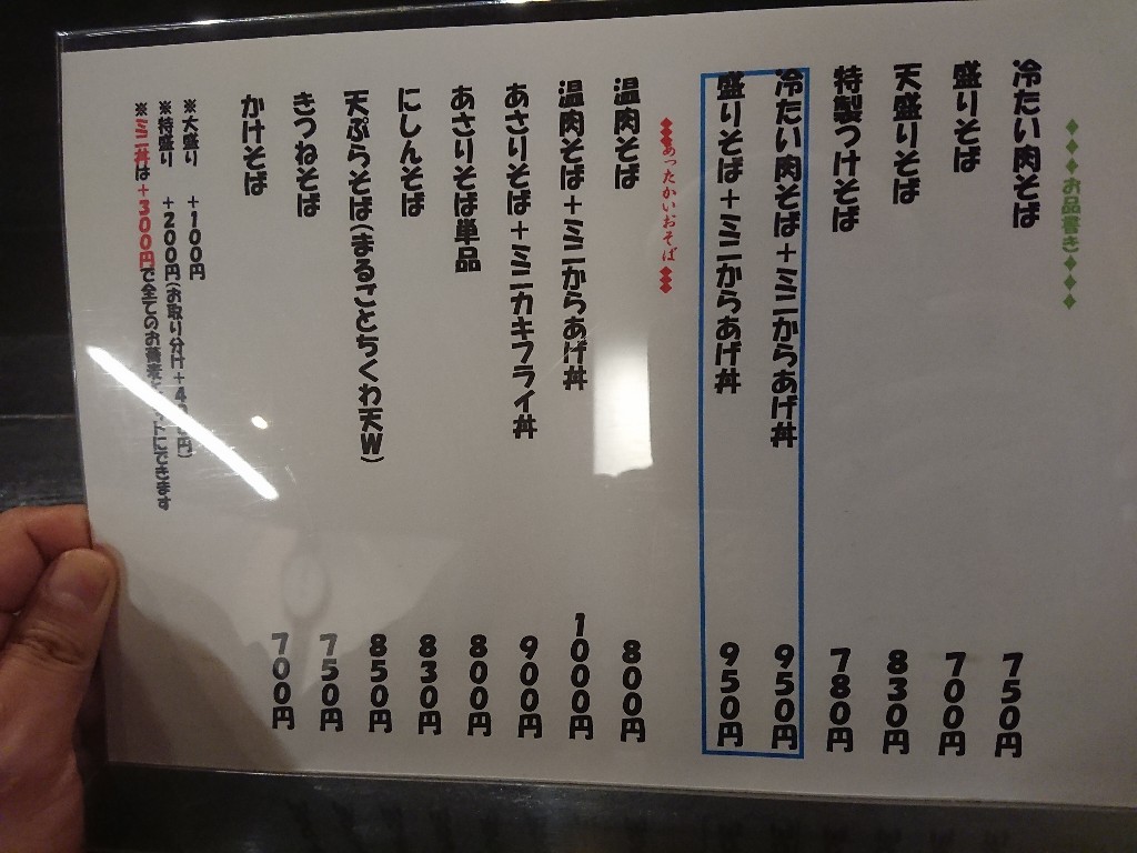 肉そばまるりメニュー表_copy_1024x768