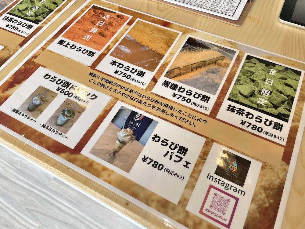 和のしずく-メニュー②