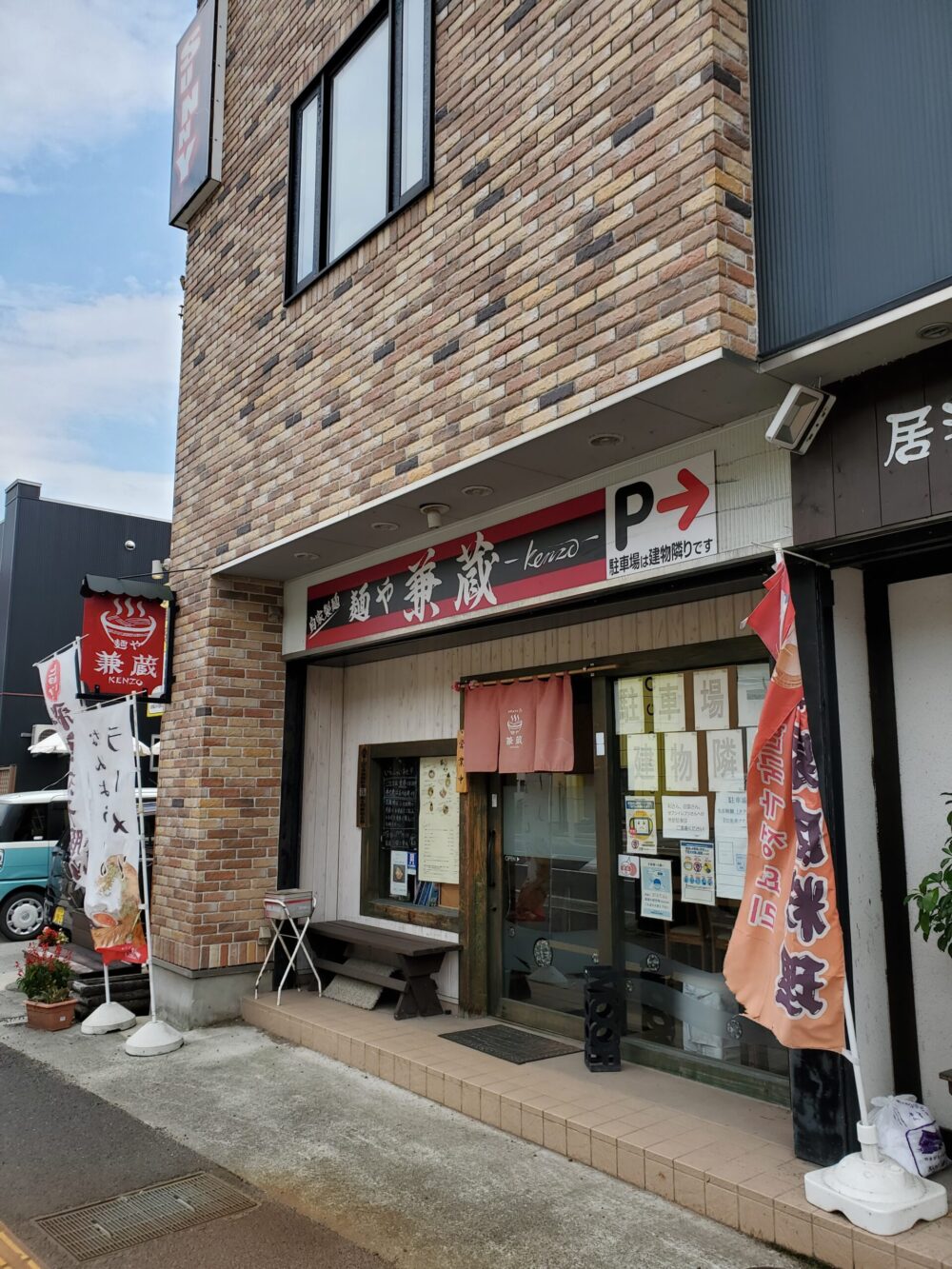 麺や兼蔵―外観