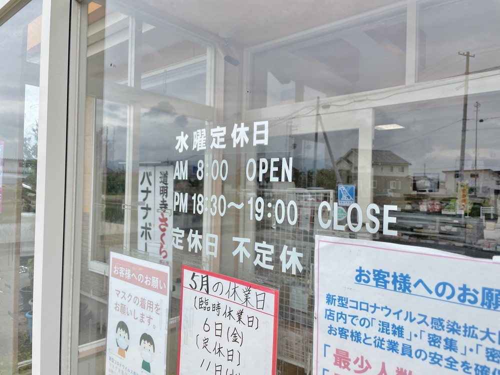 あめや-営業時間
