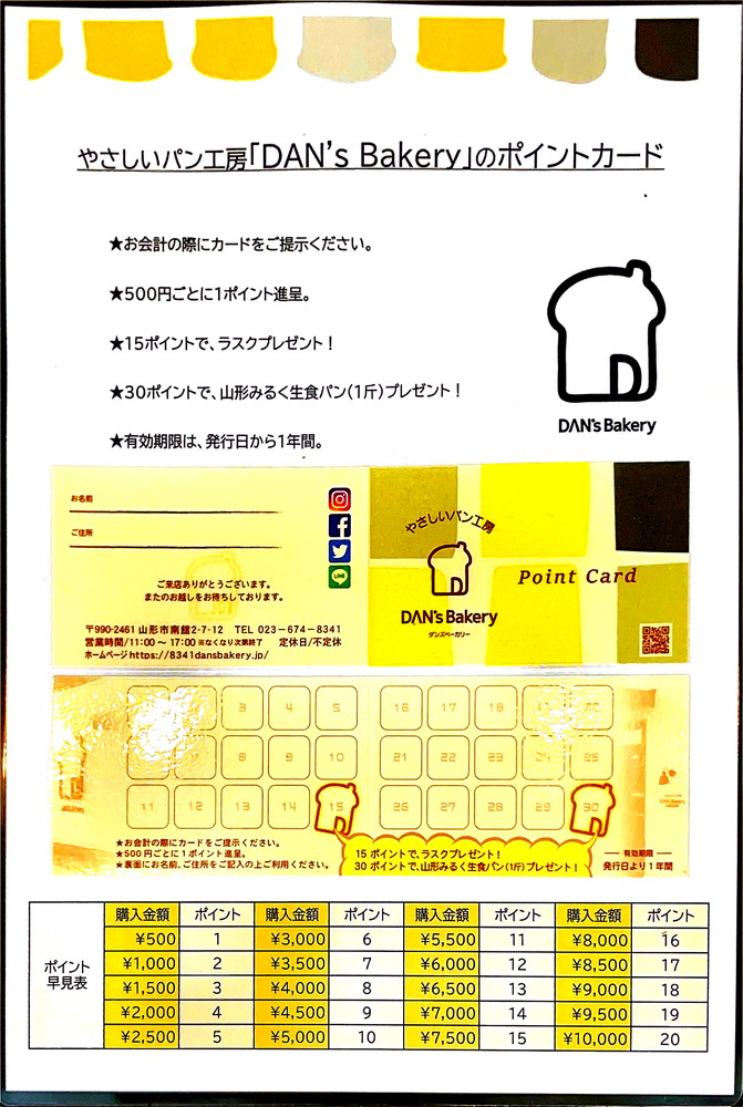 ダンズベーカリー-サービス