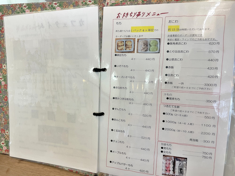 もちやかた-メニュー③