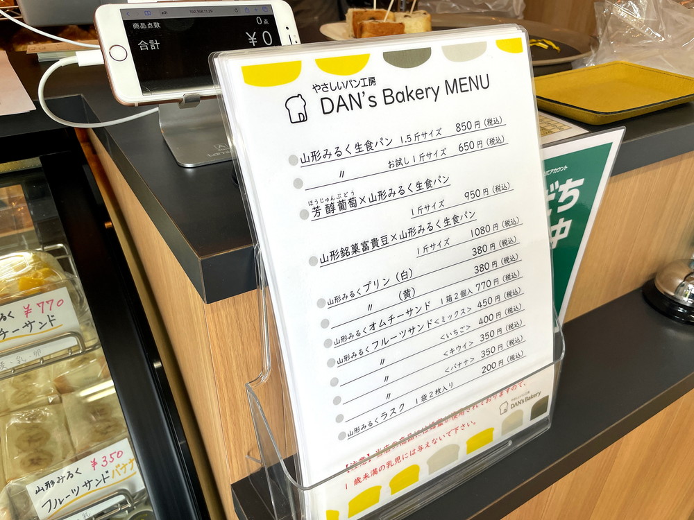 ダンズベーカリー-メニュー0