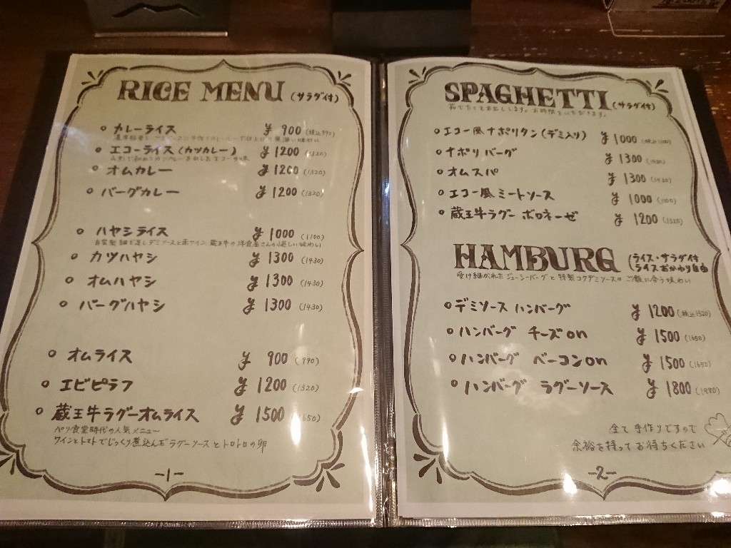 キッチンシンエコー　メニュー表