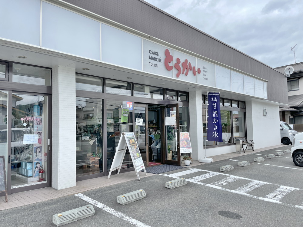 おさけマルシェとうかい-外観