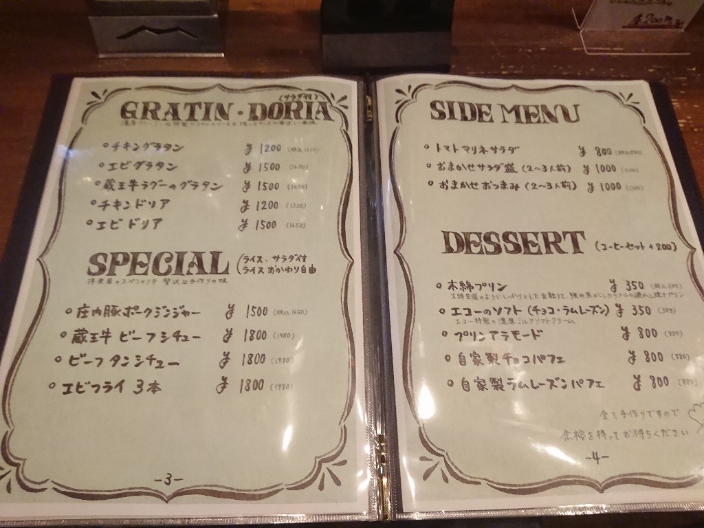 キッチンシンエコー　メニュー表２_copy_1024x768