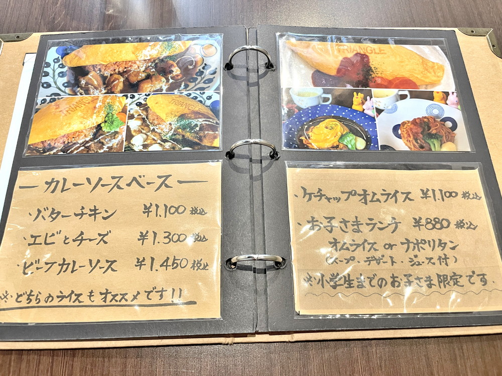 トライアングル-メニュー③