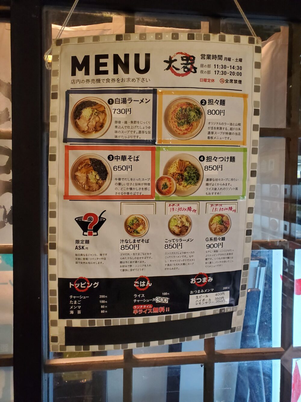 ラーメン大器ーメニュー
