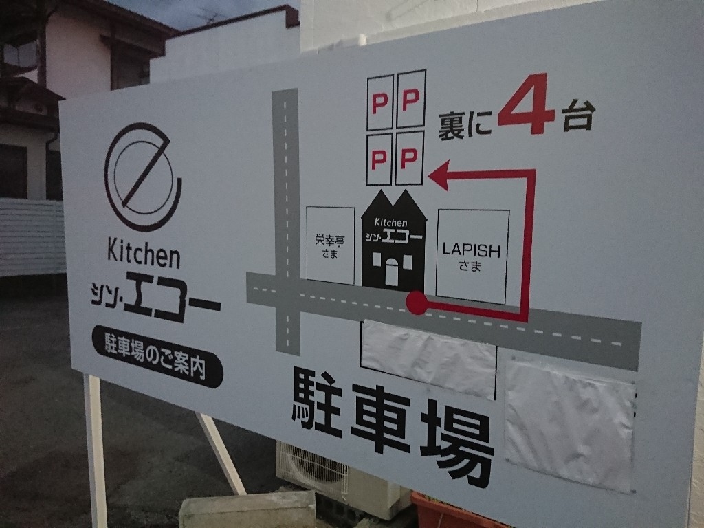 キッチンシンエコー駐車場２_copy_1024x768