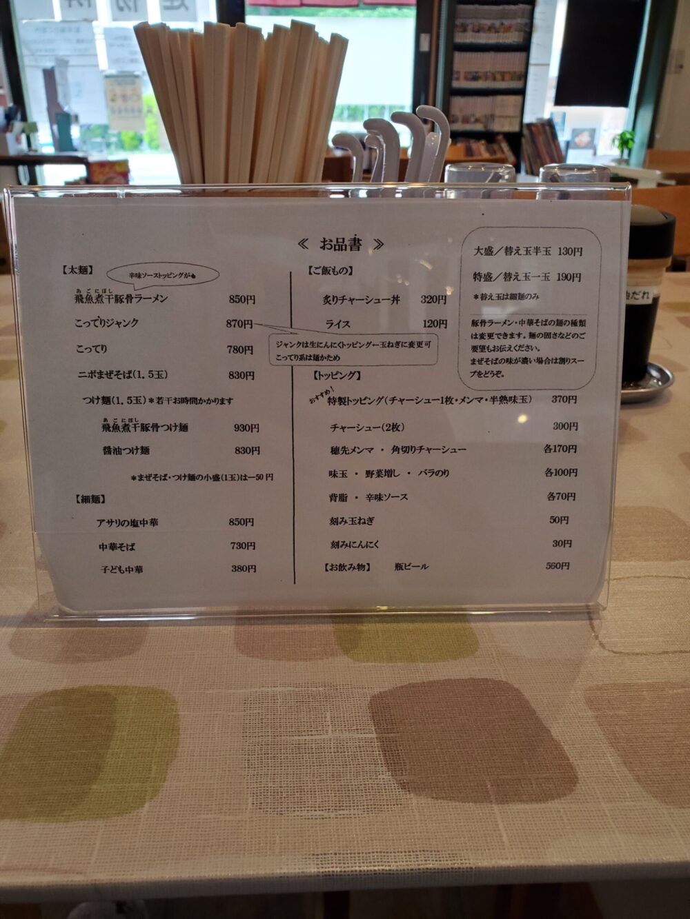 麺や兼蔵―メニュー