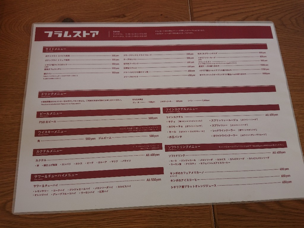 フラムストアメニュー表2_copy_1024x768