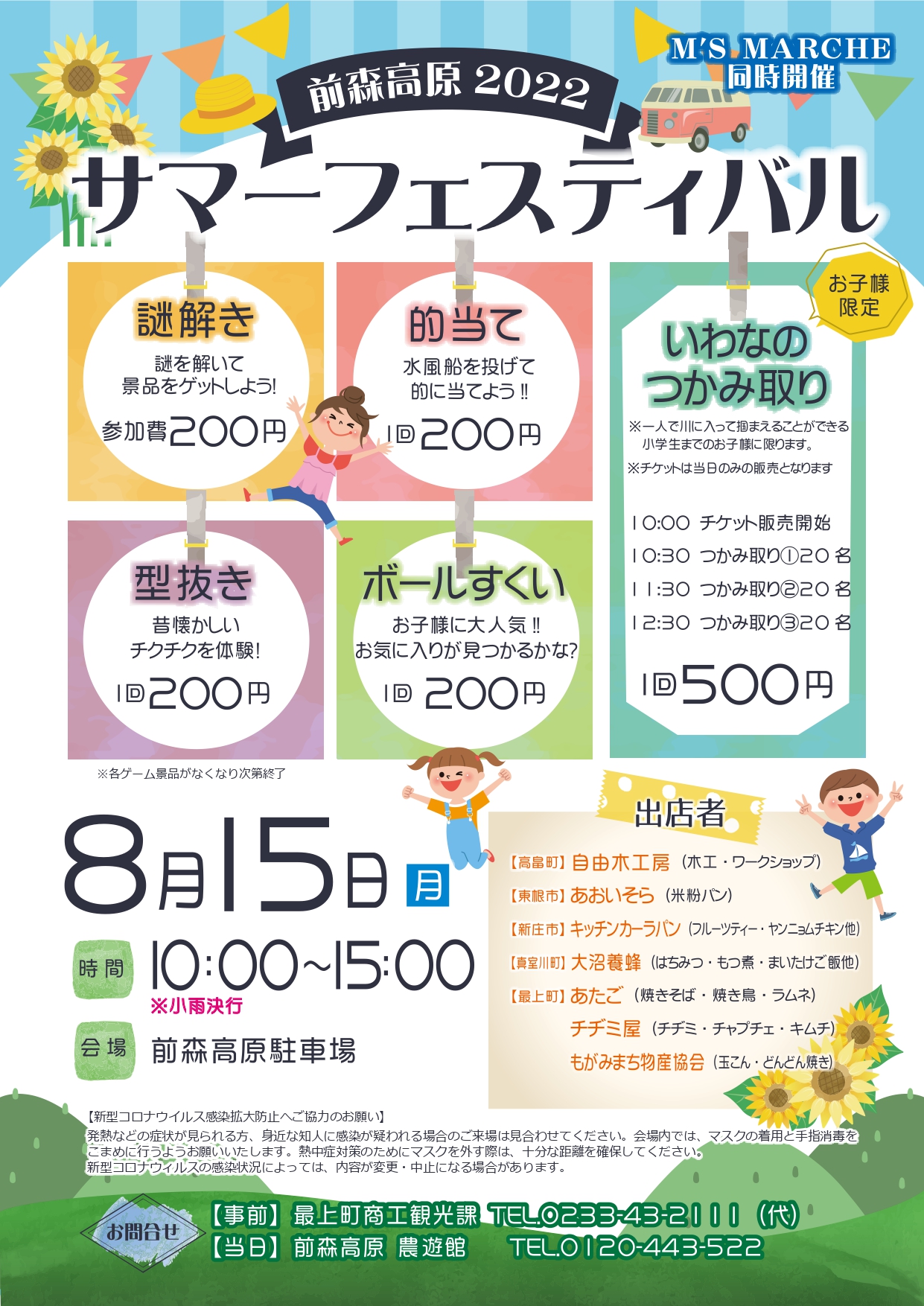【山形イベント情報8/15】前森高原サマーフェスティバルが開催されるようです！