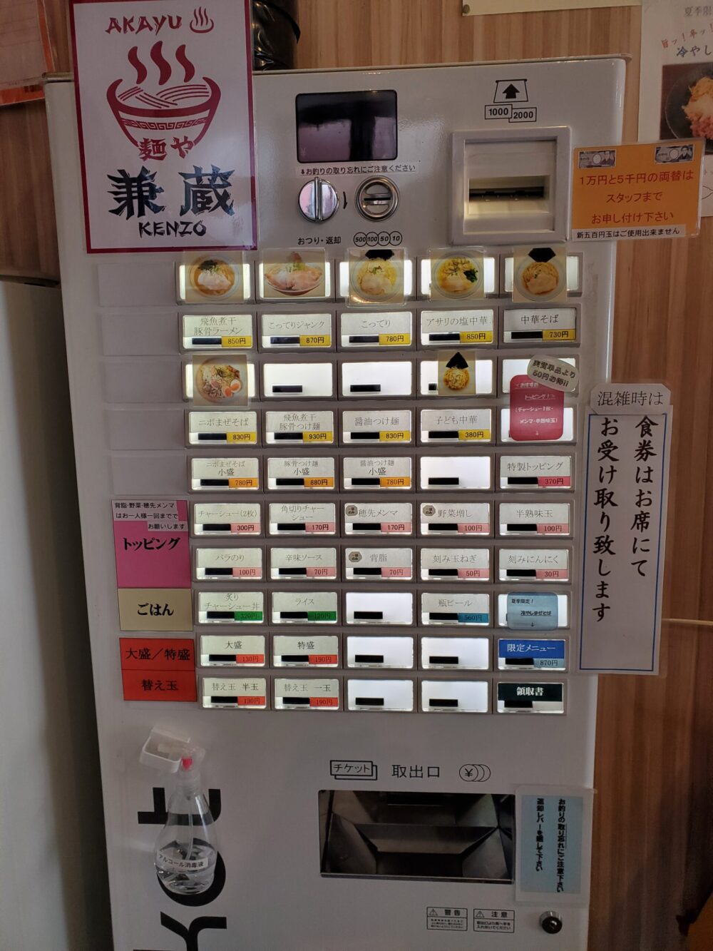 麺や兼蔵―メニュー