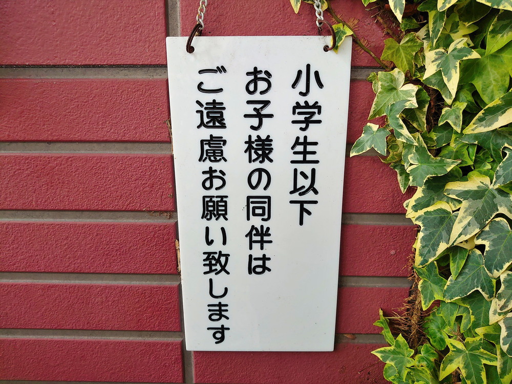 カフェレストランエンジェルス-注意事項