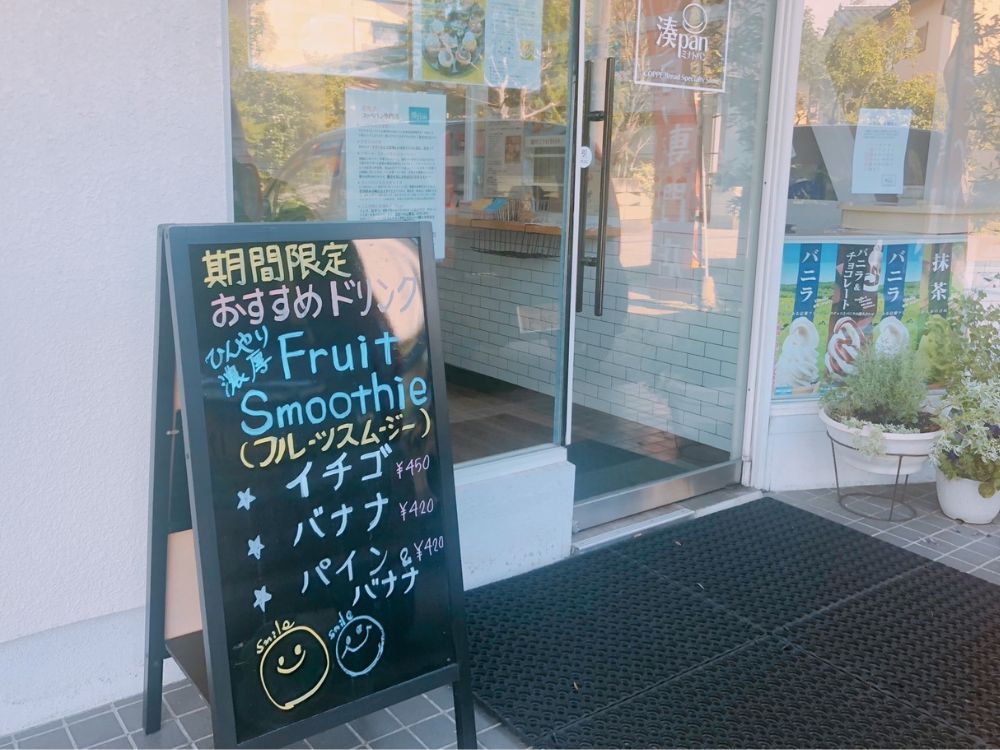 湊pan_メニュー1