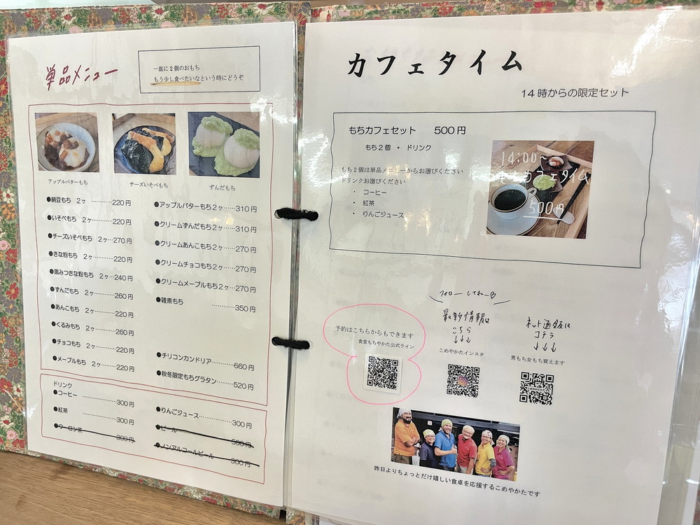 もちやかた-メニュー②