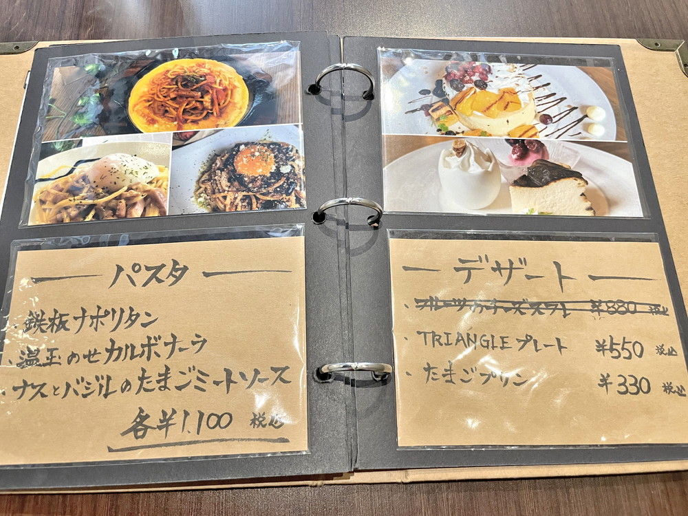 トライアングル-メニュー④