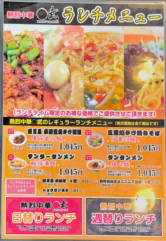 〇武-メニュー①