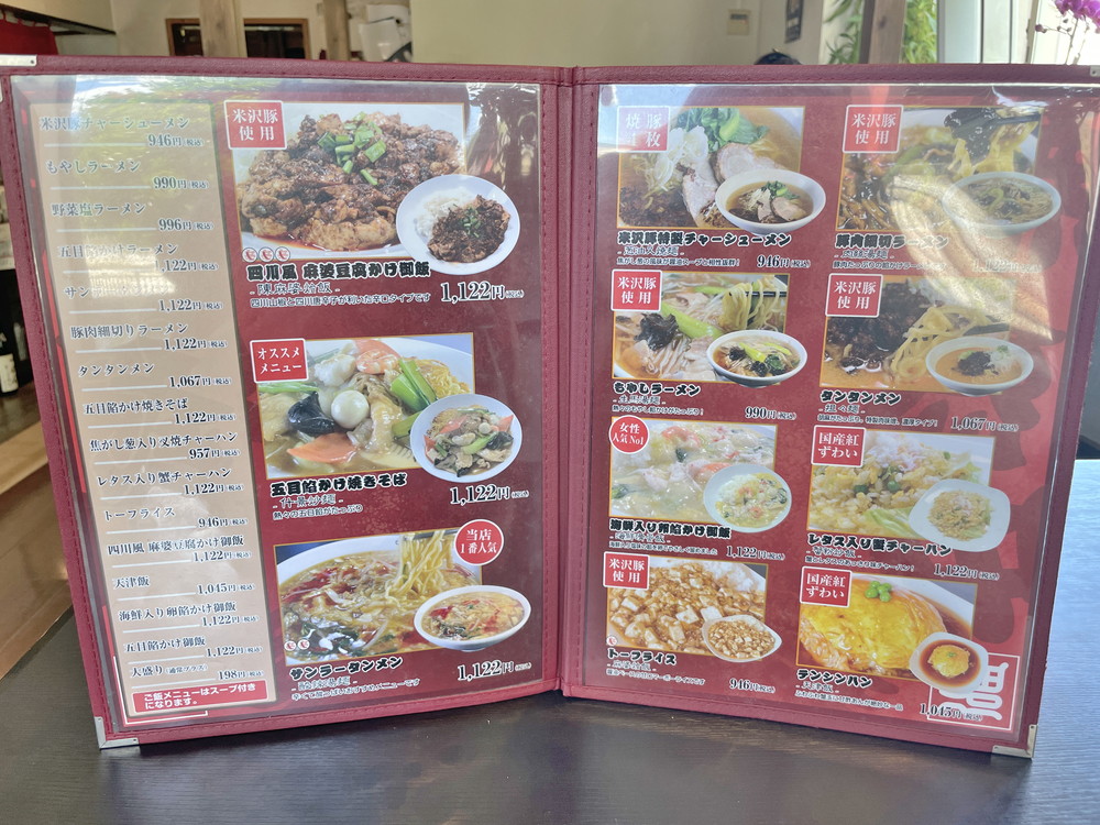 〇武-メニュー②