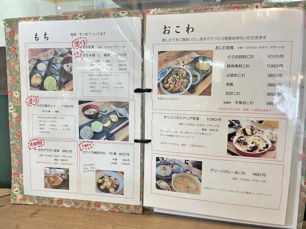 もちやかた-メニュー①