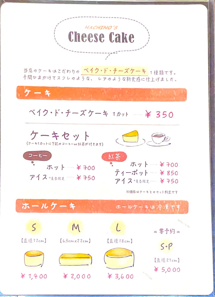 ハチノス-メニュー①