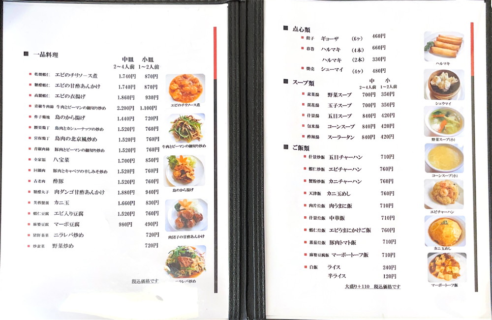 中華料理-江南春-メニュー2