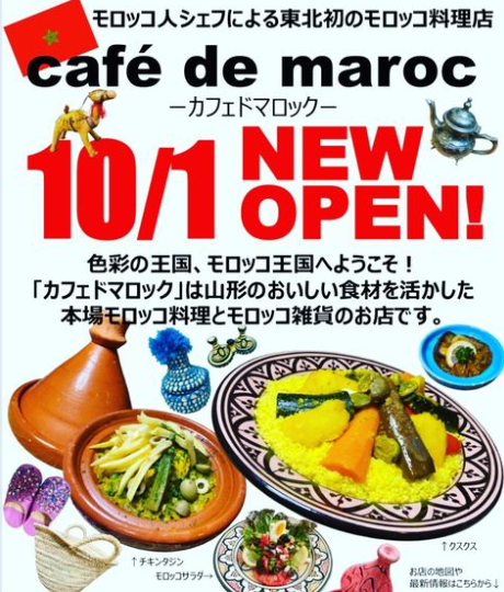 【新店情報10/1】東北初!モロッコ料理店がオープン!(山形市七日町)