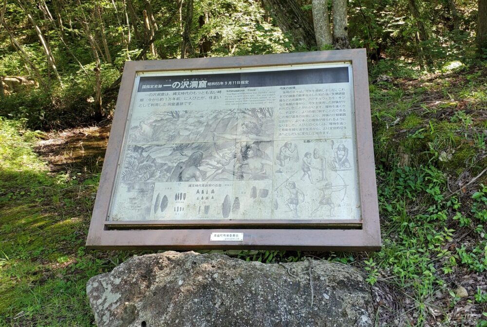 一の沢洞窟ー看板